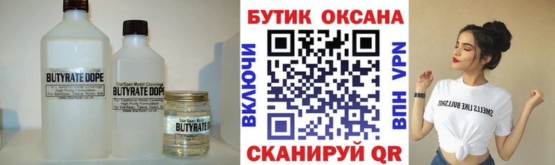 Купить закладки  Спас-Деменск  БУТИРАТ Butirat 